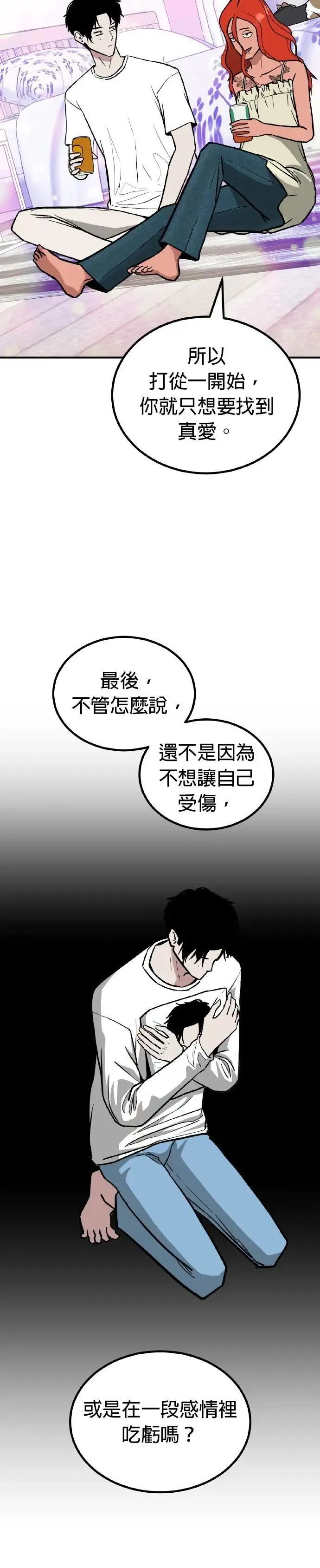 第70话 母胎单身(11) 第38页