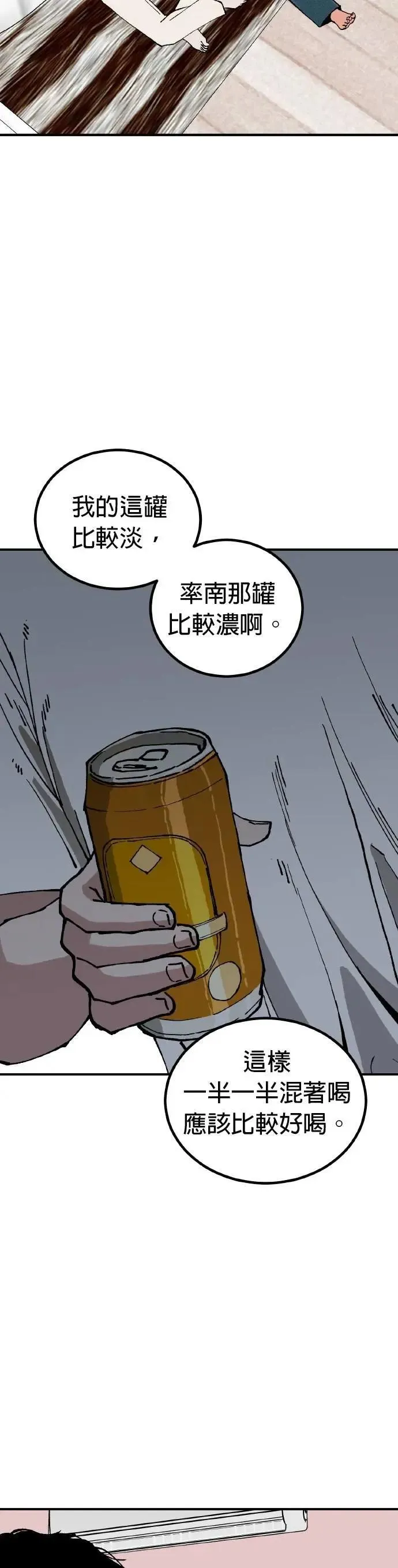 第70话 母胎单身(11) 第40页