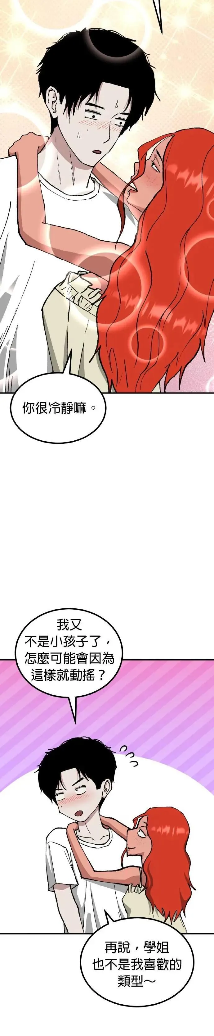 第70话 母胎单身(11) 第44页