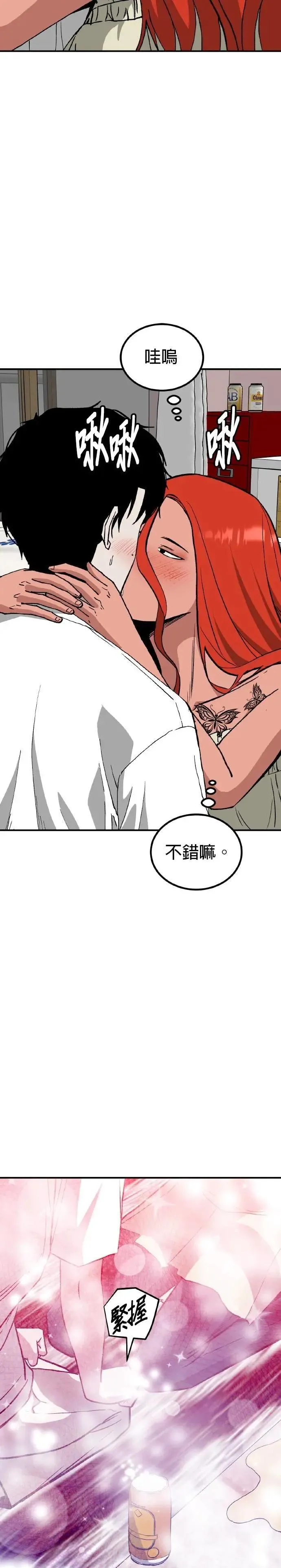 第71话 母胎单身(12) 第2页