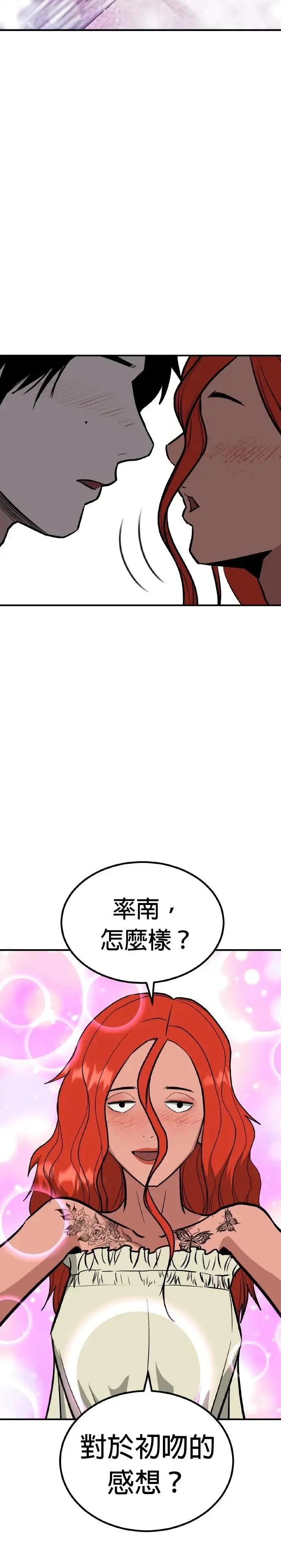 第71话 母胎单身(12) 第3页