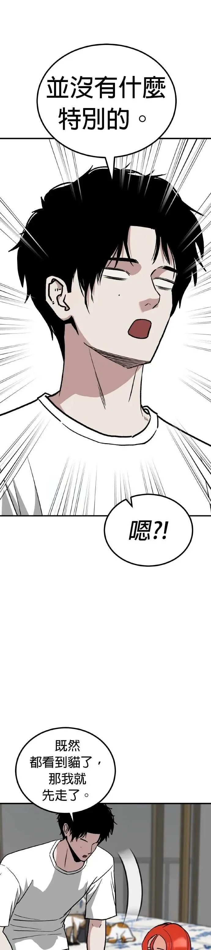 第71话 母胎单身(12) 第4页