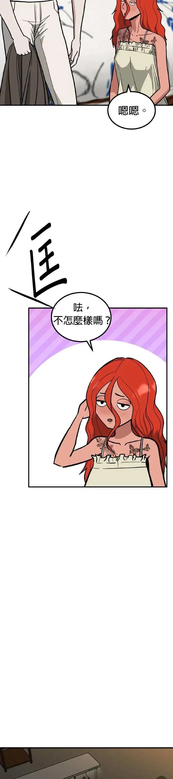 第71话 母胎单身(12) 第5页