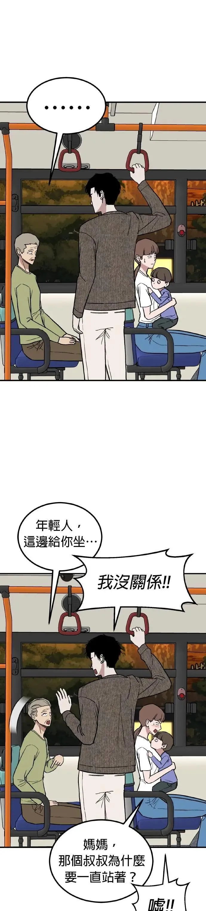 第71话 母胎单身(12) 第7页