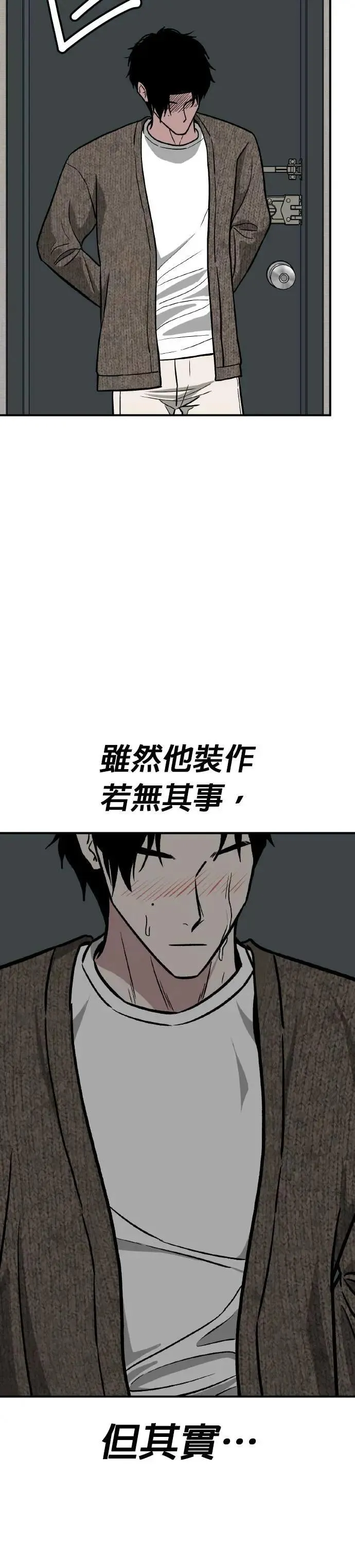 第71话 母胎单身(12) 第9页