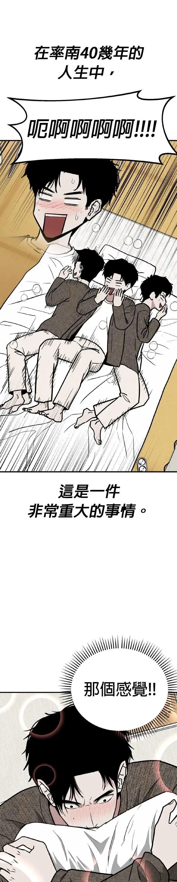 第71话 母胎单身(12) 第10页