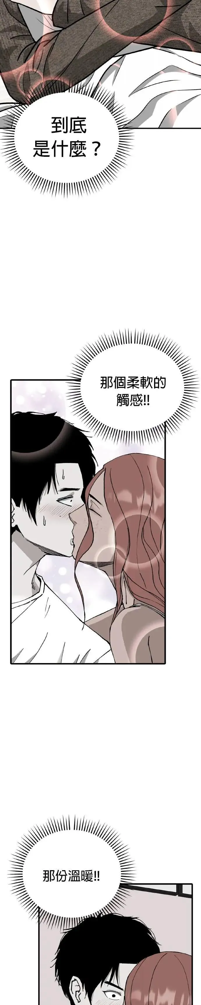 第71话 母胎单身(12) 第11页