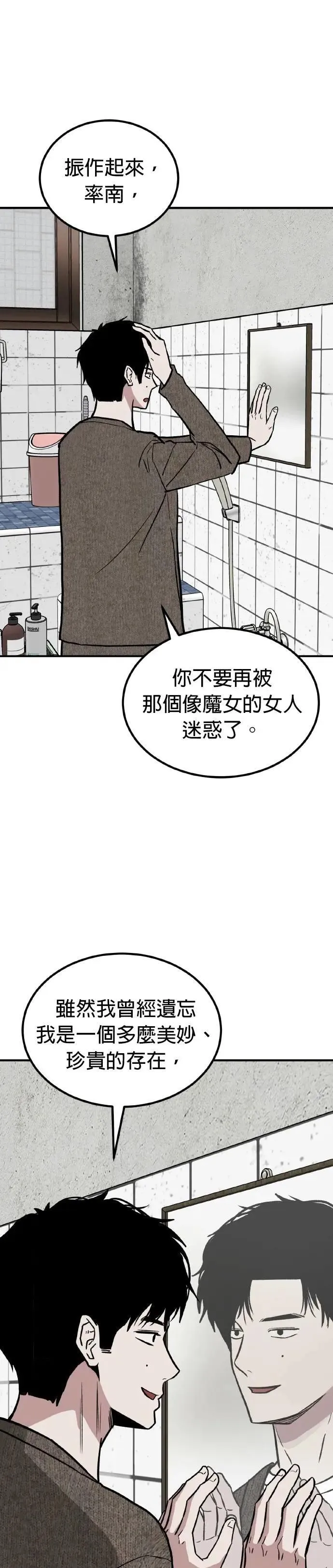 第71话 母胎单身(12) 第13页