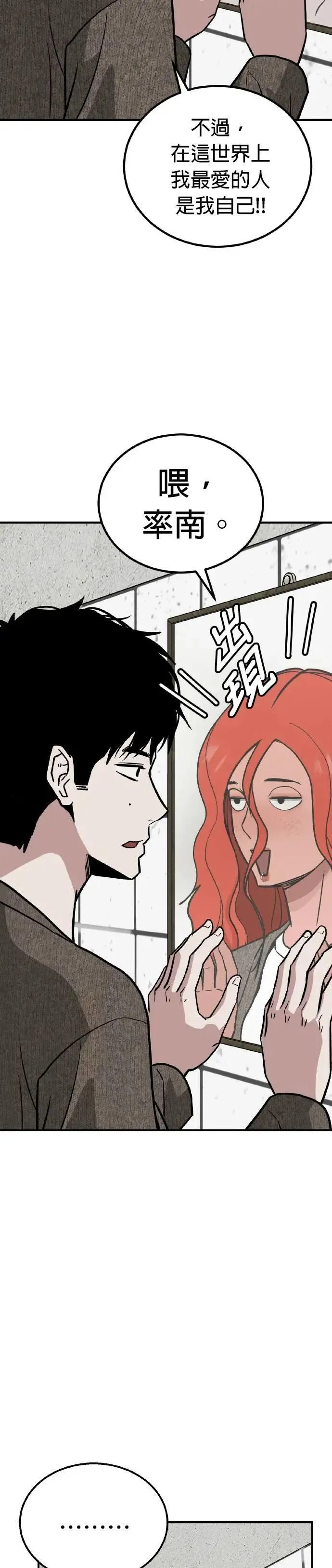 第71话 母胎单身(12) 第14页