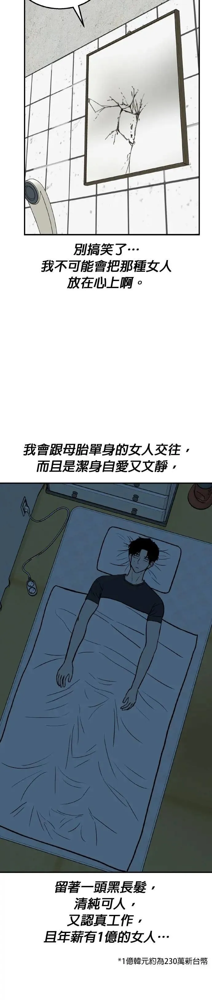 第71话 母胎单身(12) 第15页