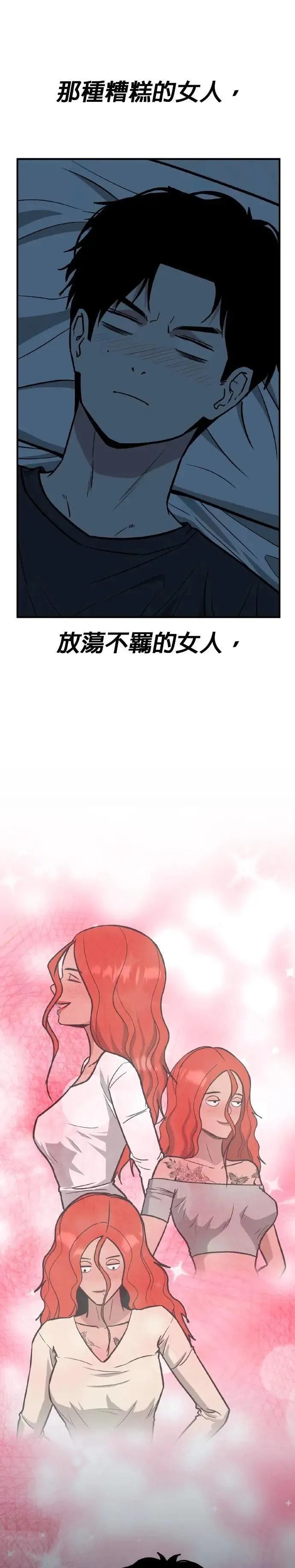 第71话 母胎单身(12) 第16页