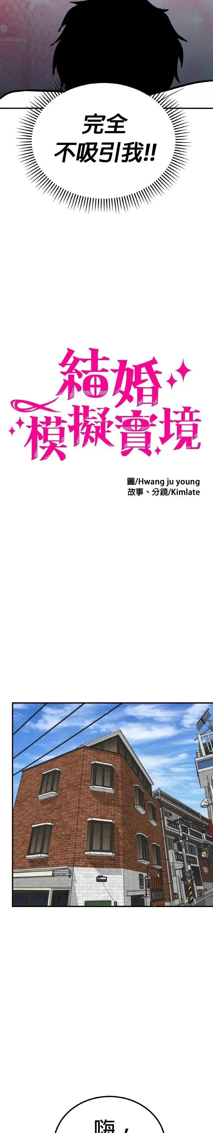 第71话 母胎单身(12) 第17页