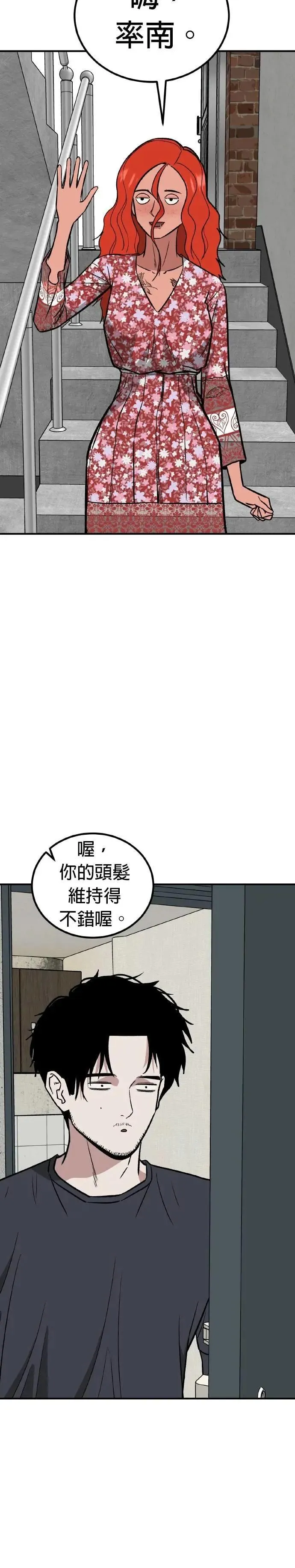 第71话 母胎单身(12) 第18页