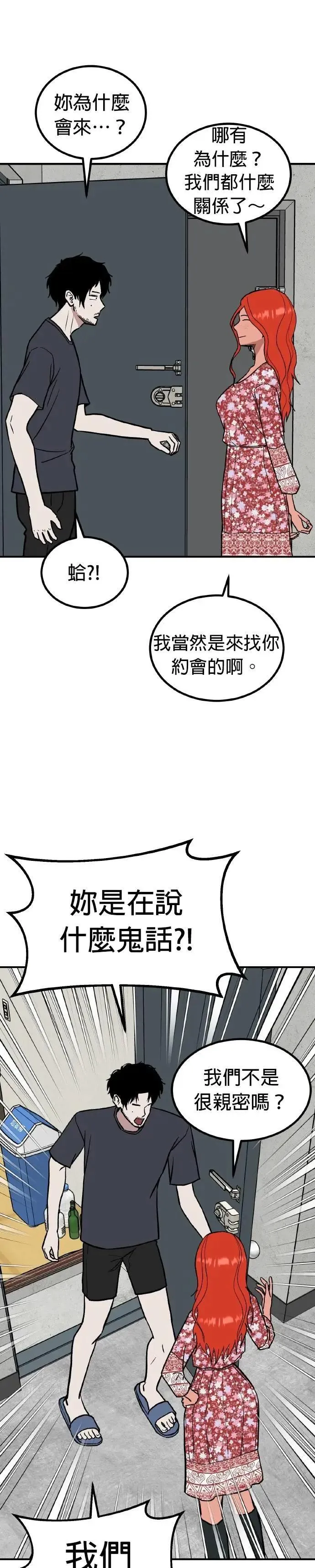 第71话 母胎单身(12) 第19页
