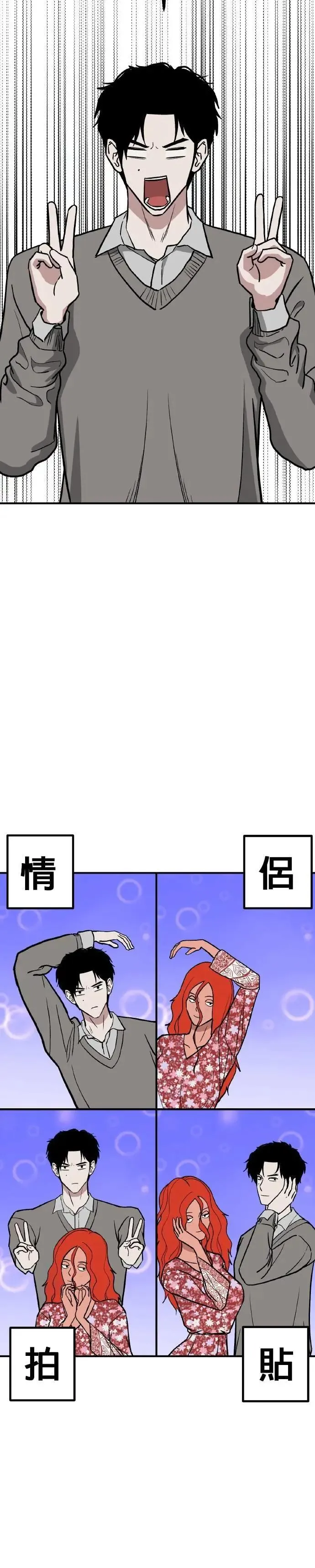 第71话 母胎单身(12) 第21页