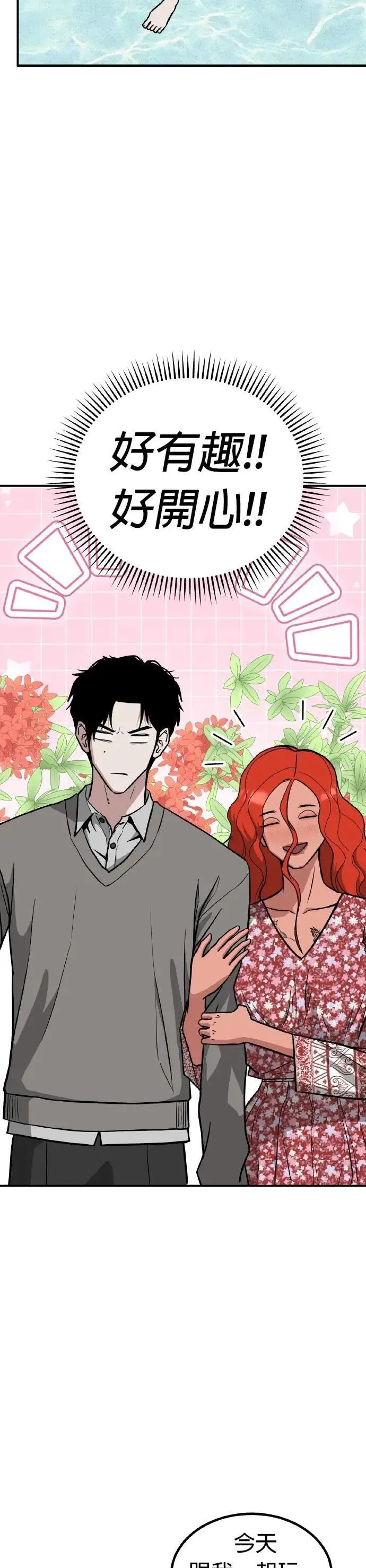 第71话 母胎单身(12) 第23页