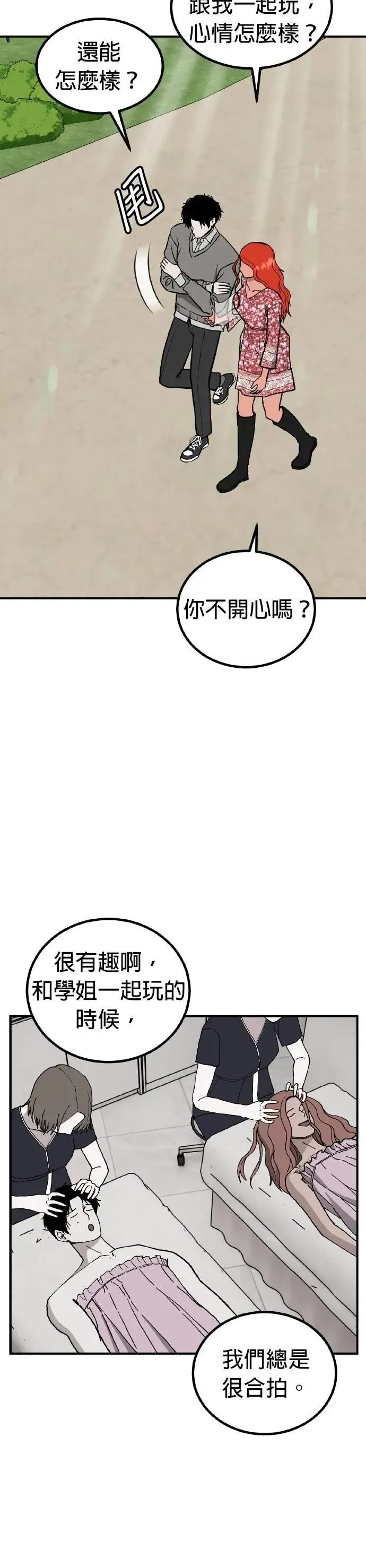 第71话 母胎单身(12) 第24页