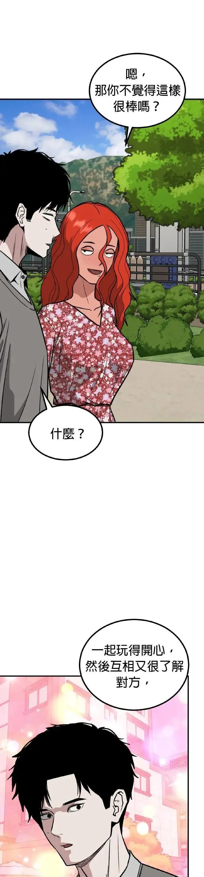 第71话 母胎单身(12) 第25页