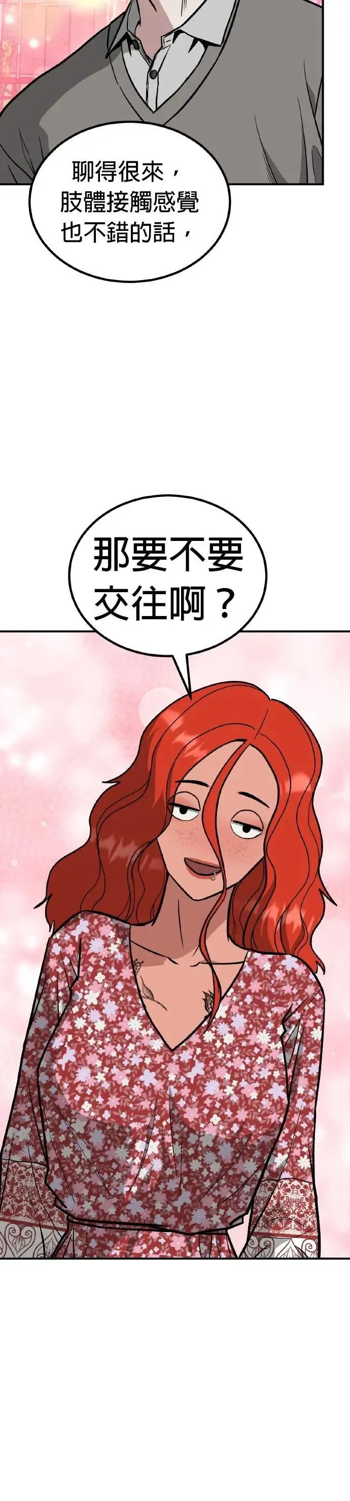 第71话 母胎单身(12) 第26页