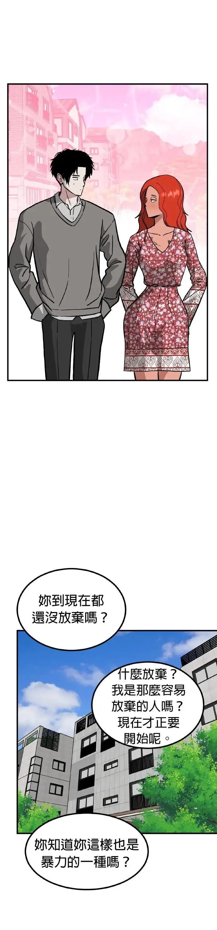 第71话 母胎单身(12) 第27页