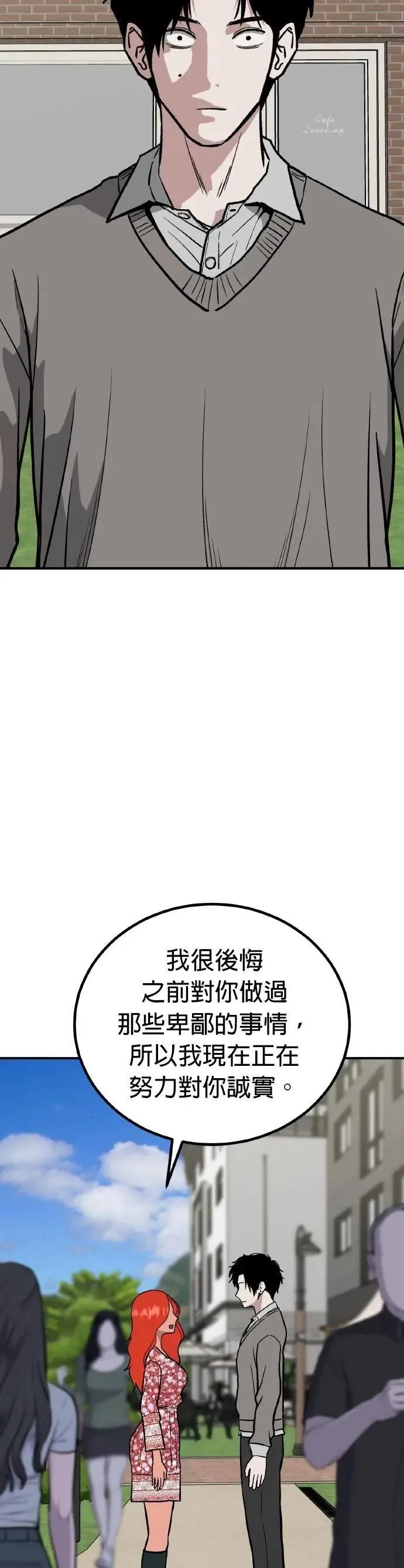 第71话 母胎单身(12) 第29页