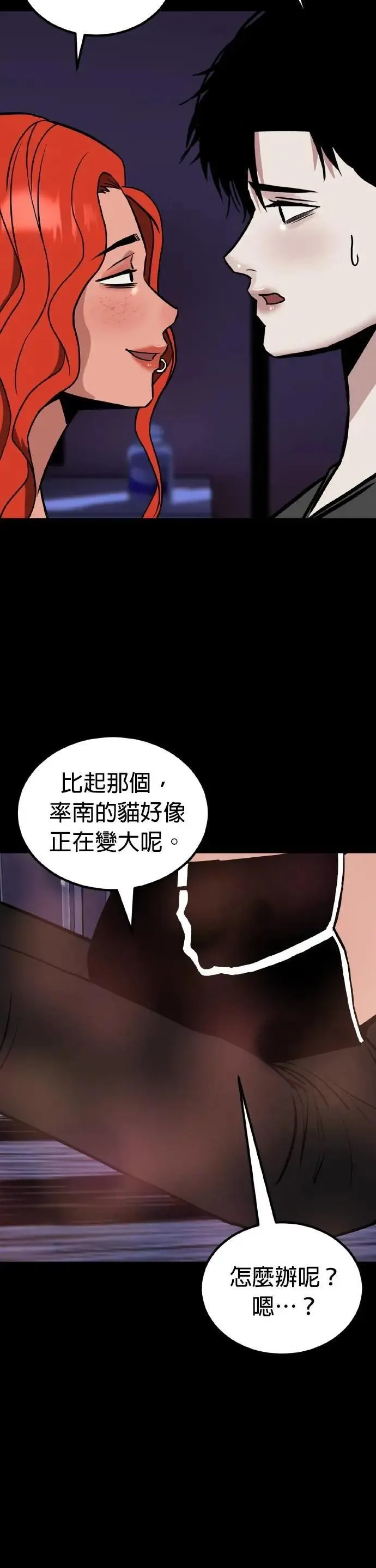 第71话 母胎单身(12) 第32页