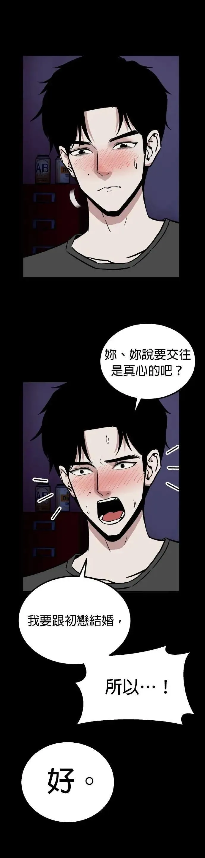 第71话 母胎单身(12) 第33页