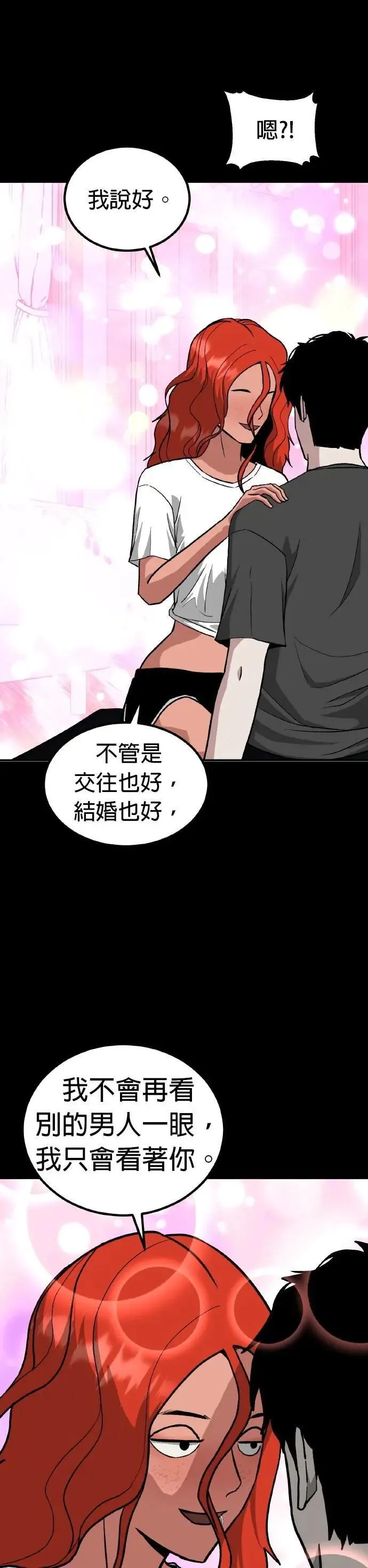 第71话 母胎单身(12) 第34页