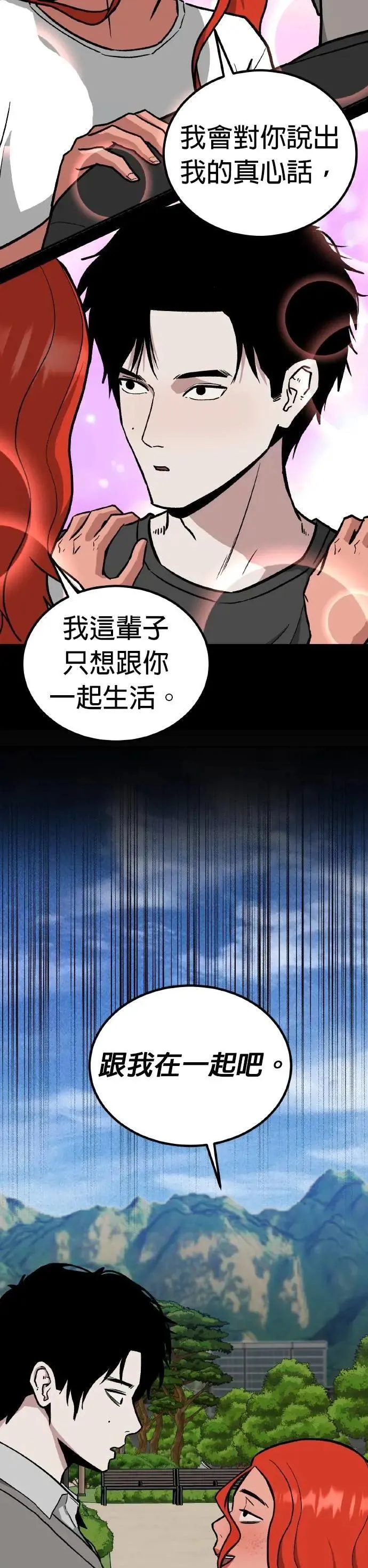第71话 母胎单身(12) 第35页