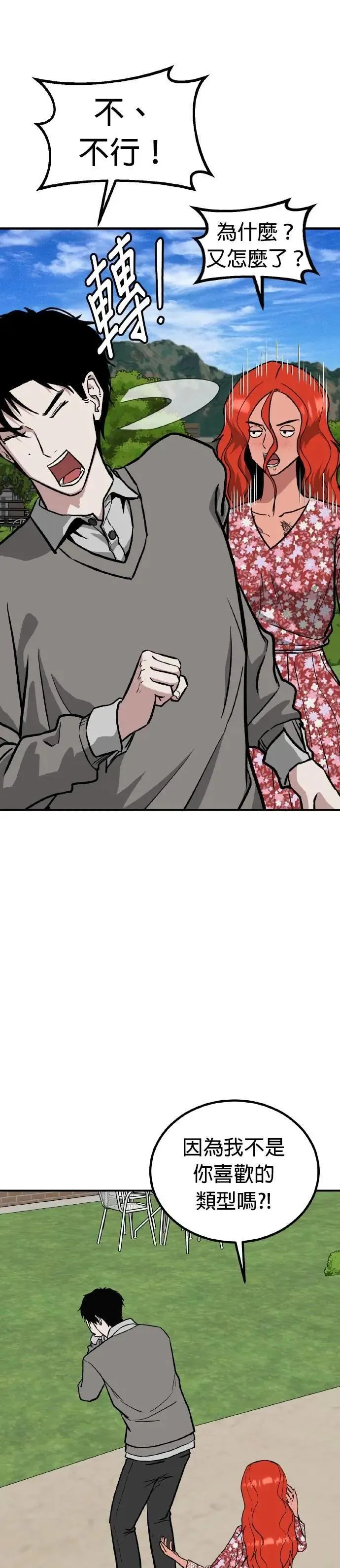 第71话 母胎单身(12) 第37页