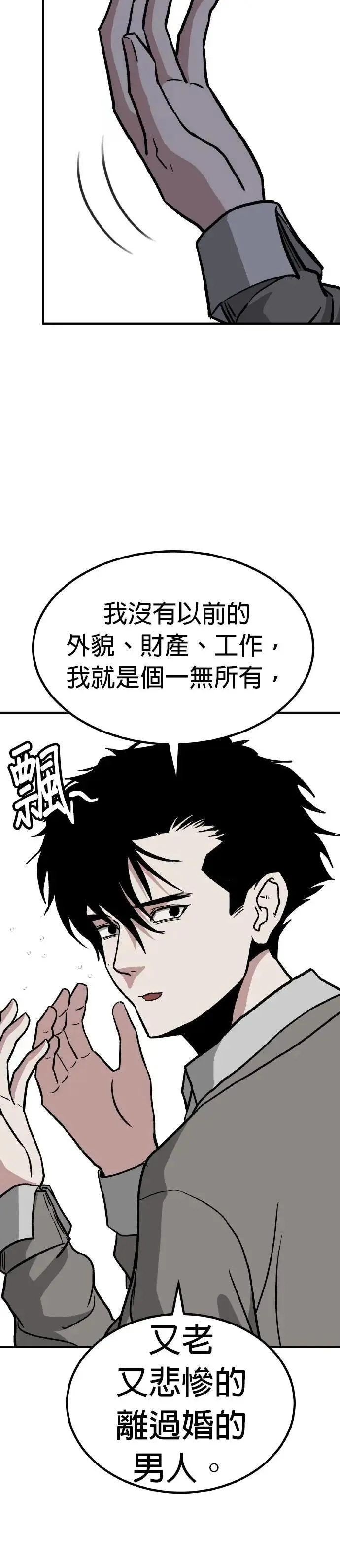 第71话 母胎单身(12) 第39页