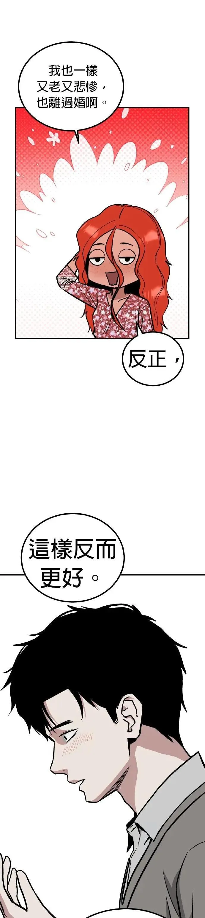 第71话 母胎单身(12) 第40页