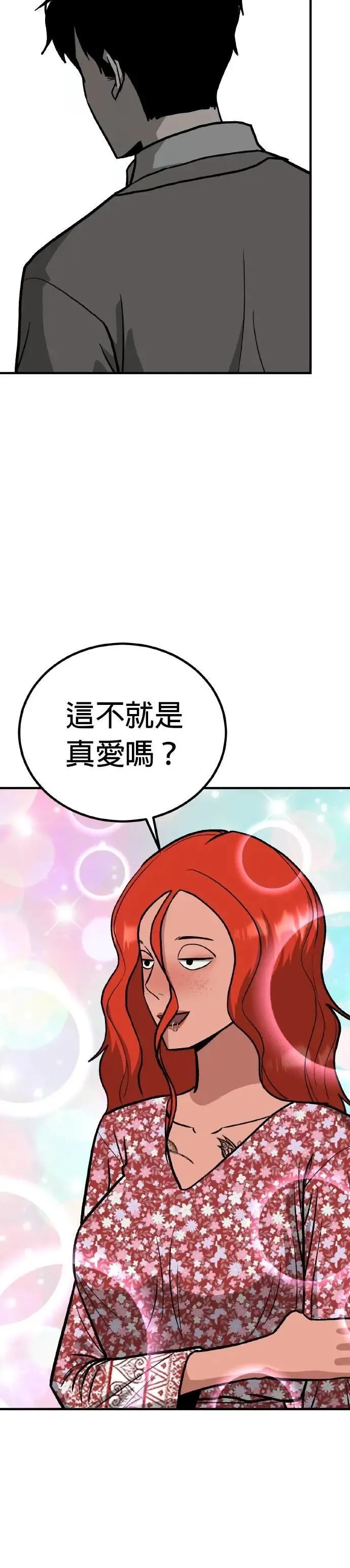 第71话 母胎单身(12) 第42页