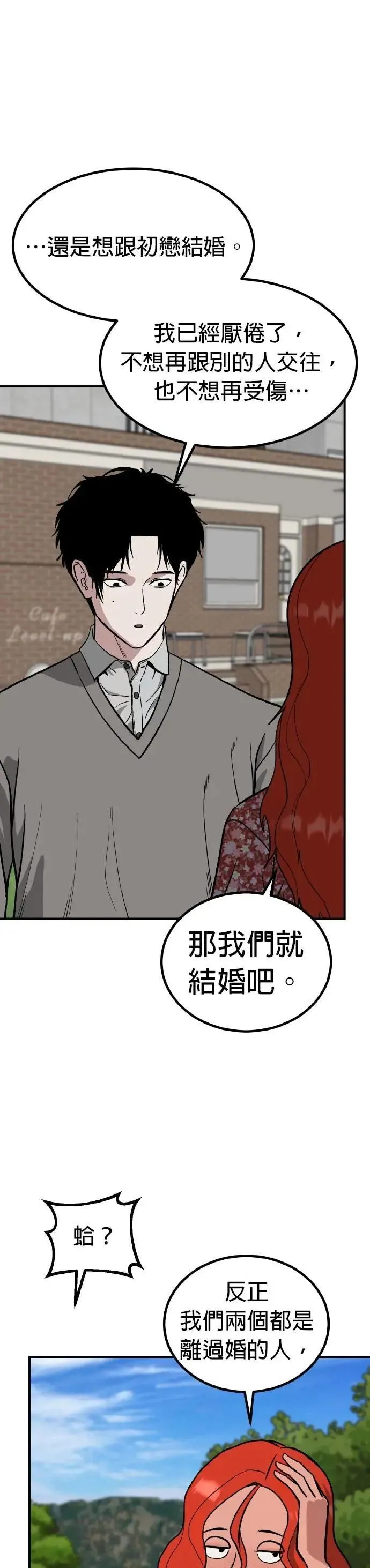 第71话 母胎单身(12) 第44页