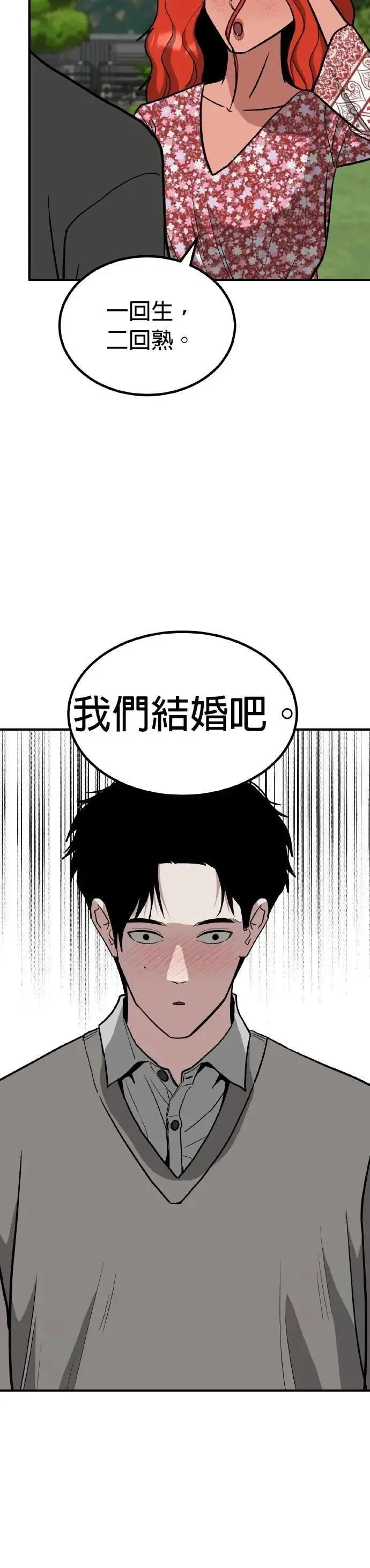 第71话 母胎单身(12) 第45页