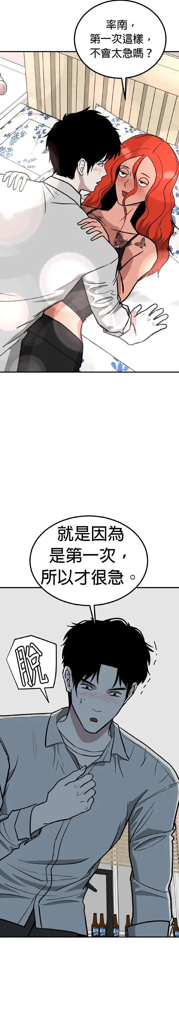 第71话 母胎单身(12) 第47页