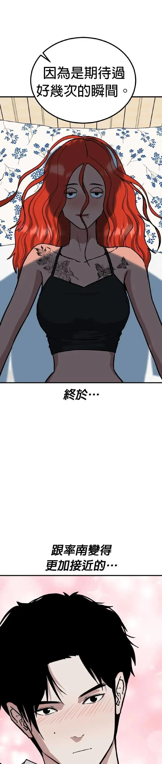 第71话 母胎单身(12) 第48页