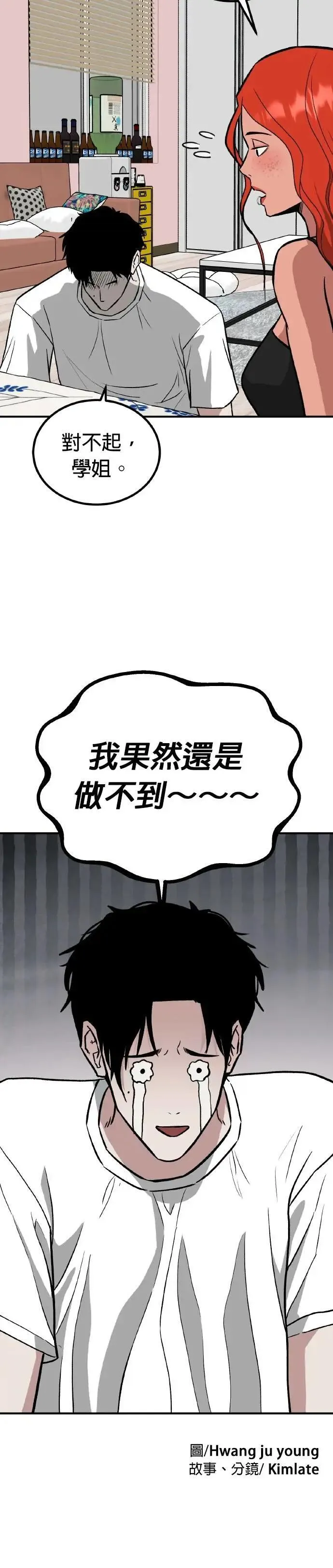 第71话 母胎单身(12) 第50页