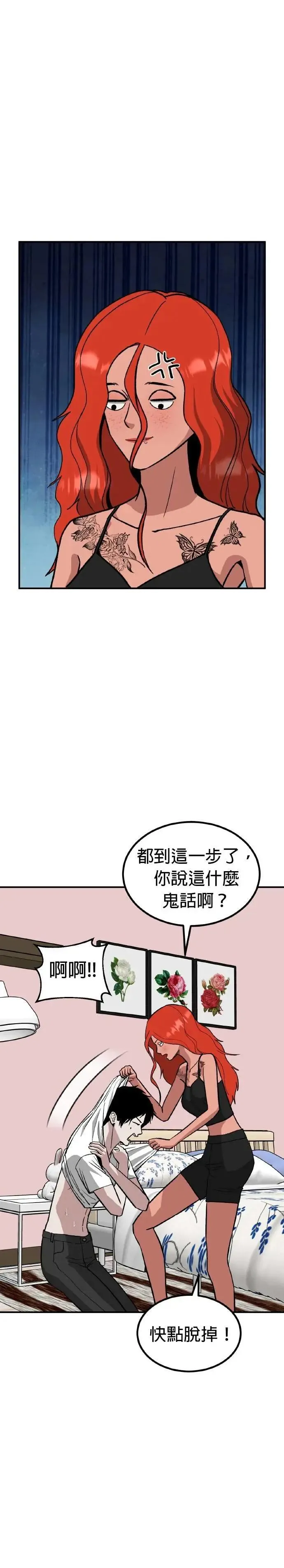 第72话 母胎单身(13) 完 第1页