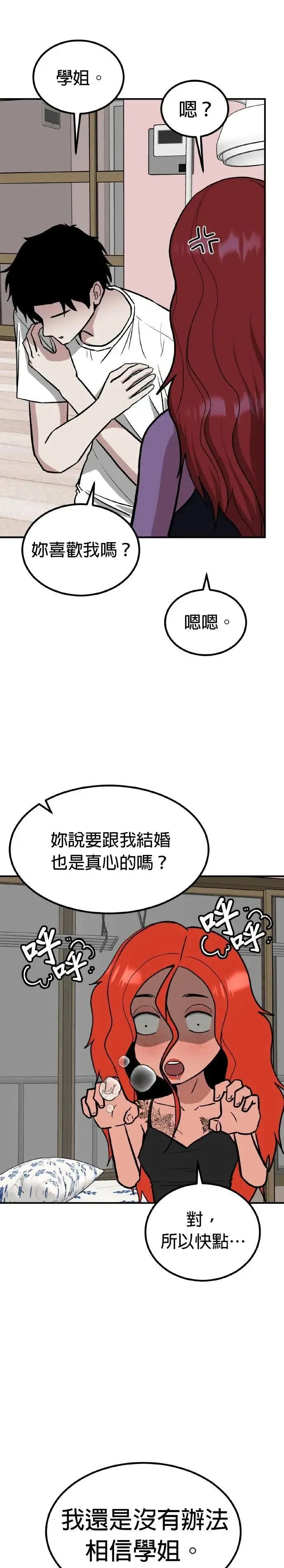 第72话 母胎单身(13) 完 第2页