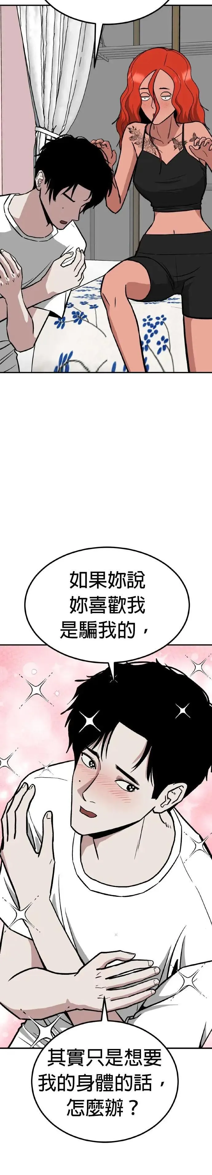 第72话 母胎单身(13) 完 第3页