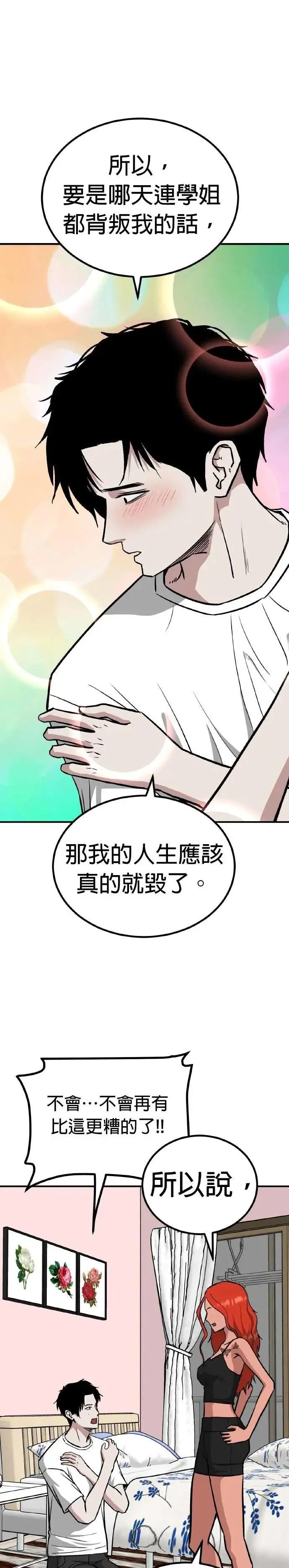 第72话 母胎单身(13) 完 第5页