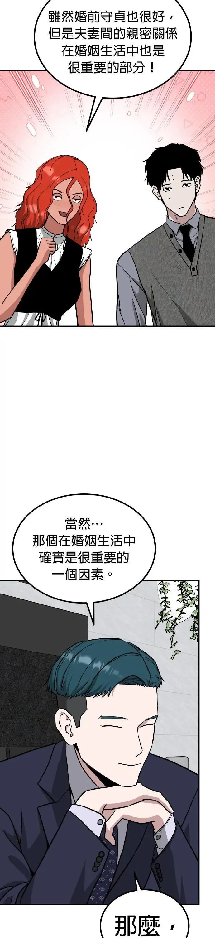 第72话 母胎单身(13) 完 第9页