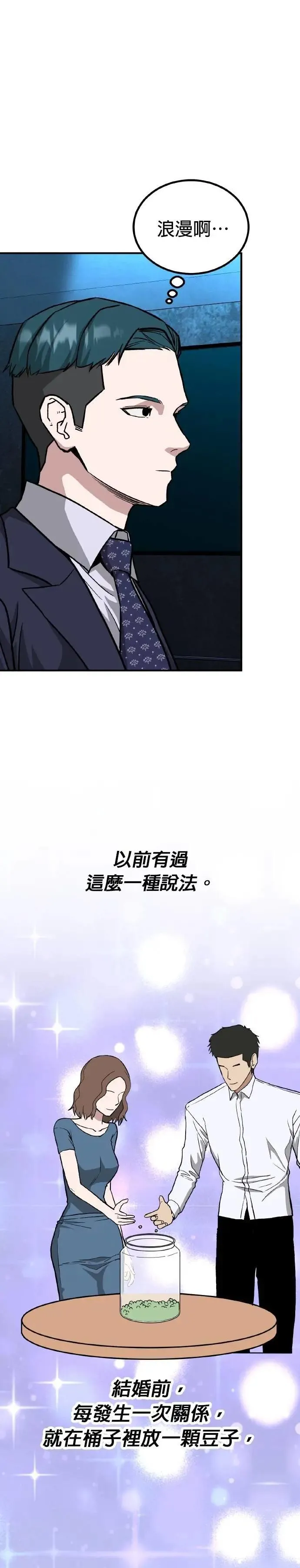 第72话 母胎单身(13) 完 第12页