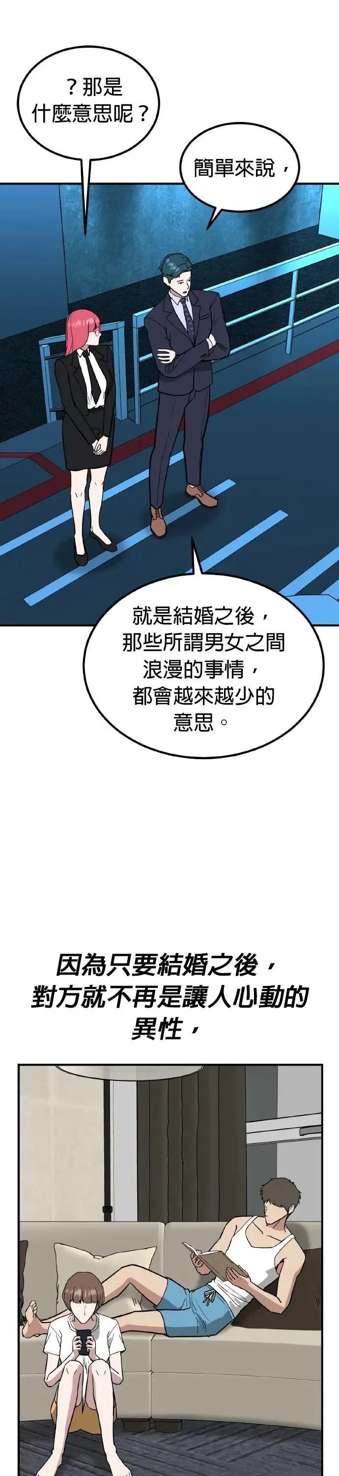 第72话 母胎单身(13) 完 第14页