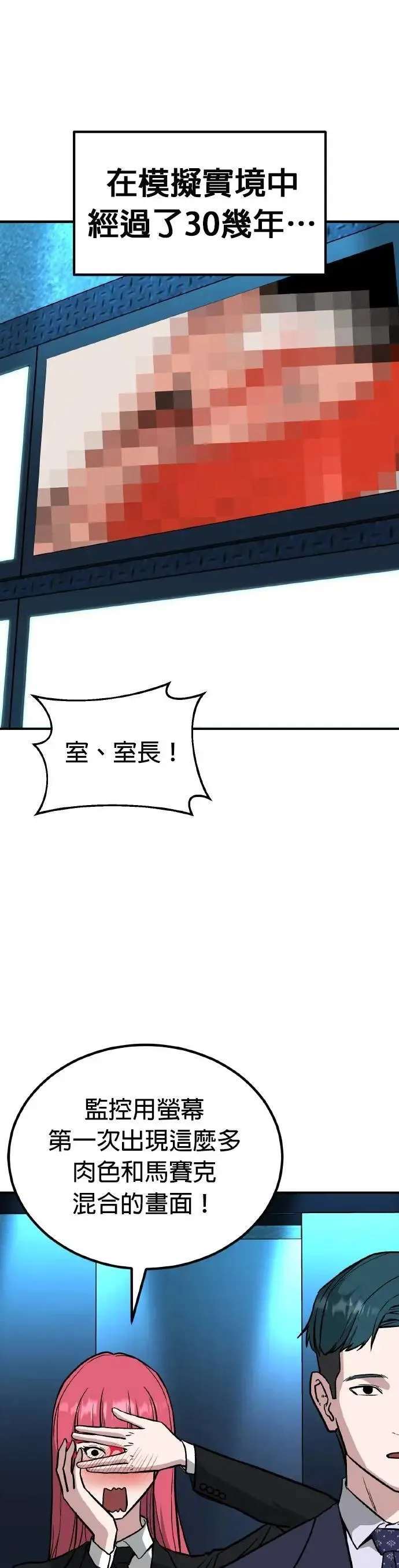 第72话 母胎单身(13) 完 第17页