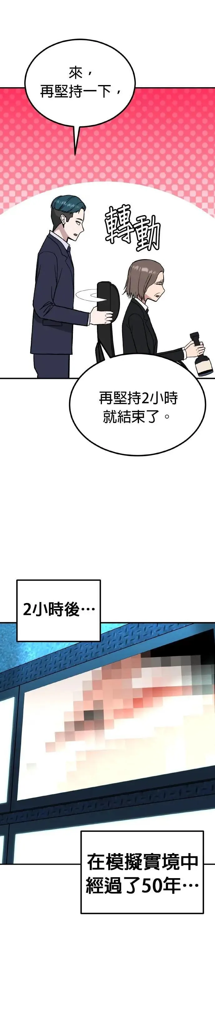第72话 母胎单身(13) 完 第20页