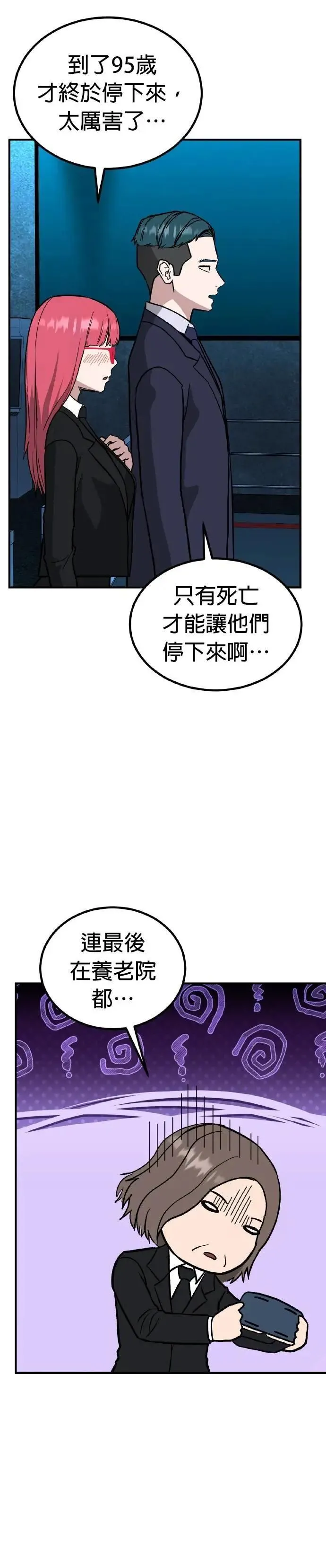 第72话 母胎单身(13) 完 第21页