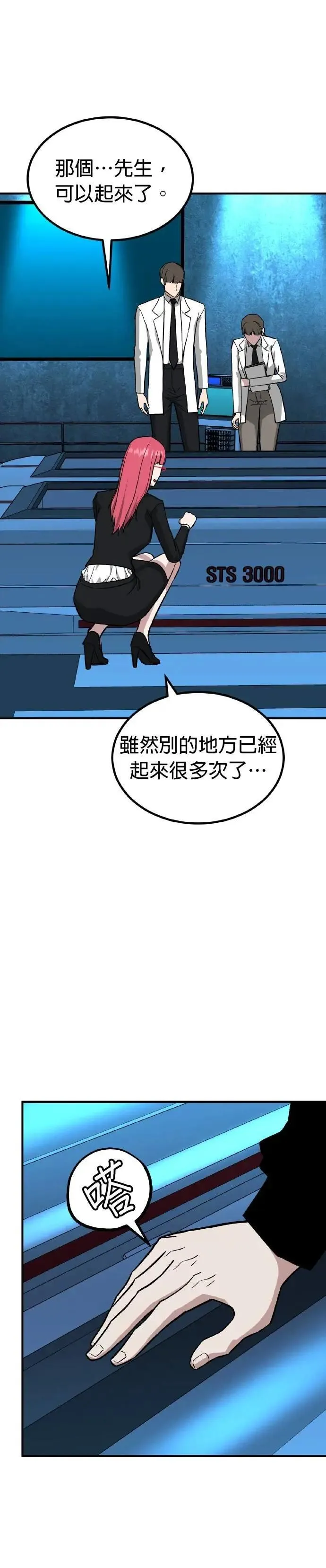 第72话 母胎单身(13) 完 第22页