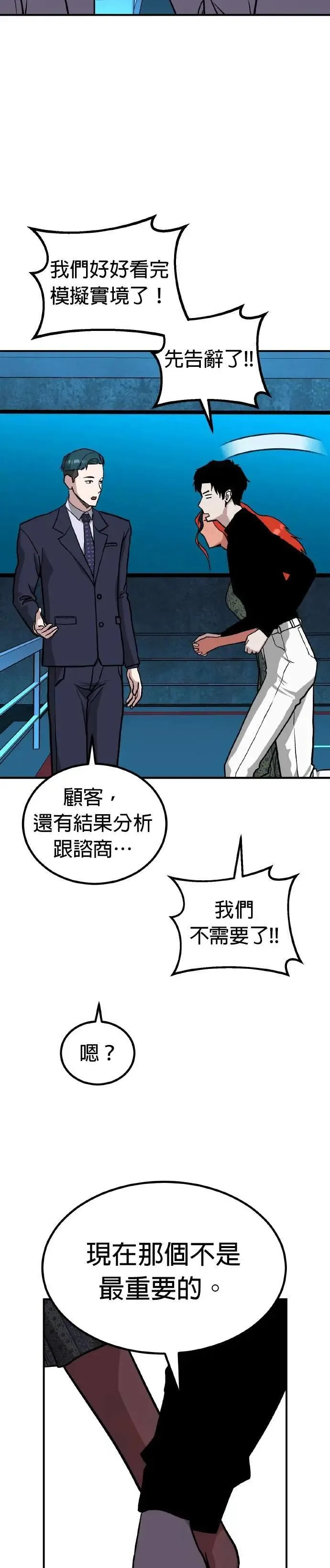 第72话 母胎单身(13) 完 第24页